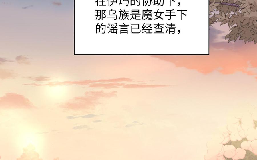 《公主战争》第81话 阴谋 第6页