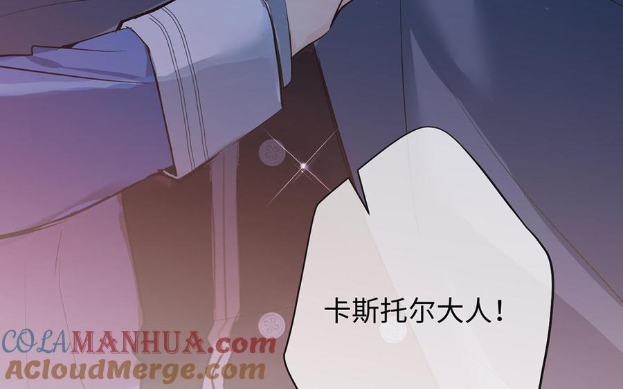 《公主战争》第81话 阴谋 第137页