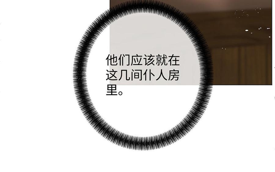 《公主战争》第81话 阴谋 第70页