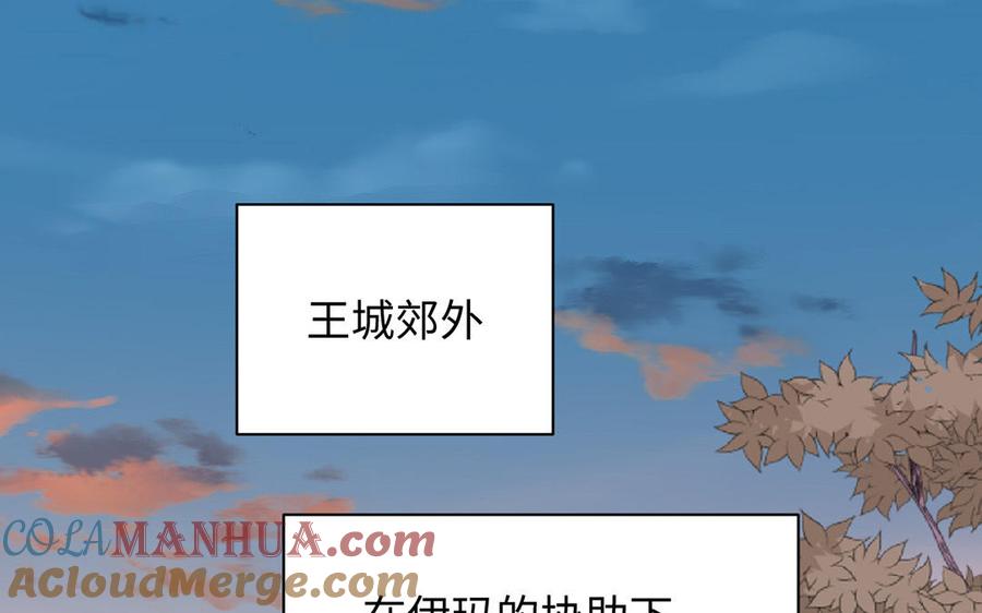 《公主战争》第81话 阴谋 第5页