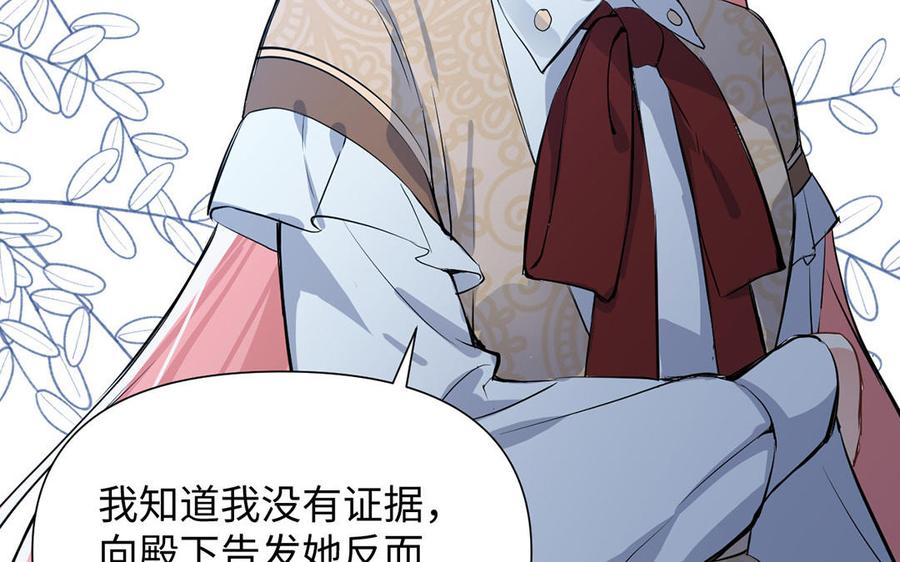 《公主战争》第81话 阴谋 第115页