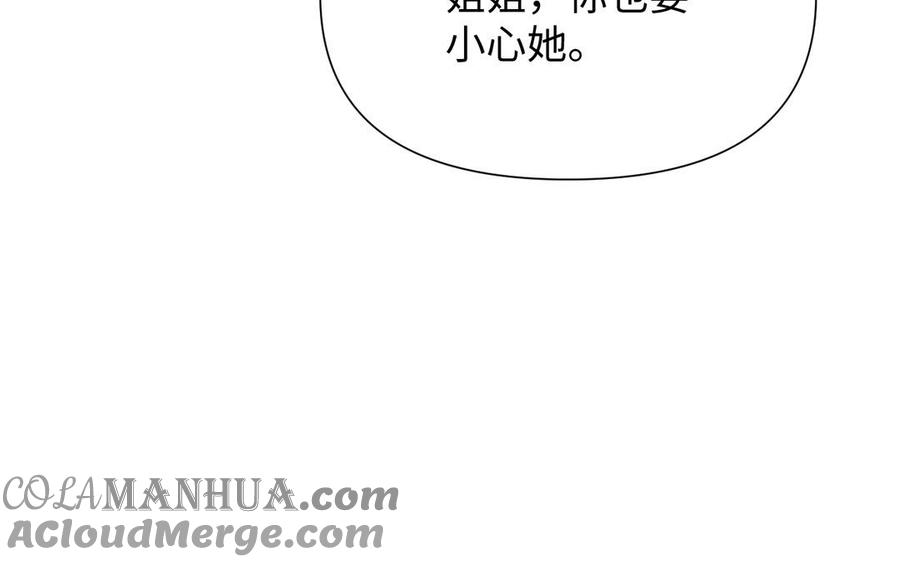 《公主战争》第81话 阴谋 第117页