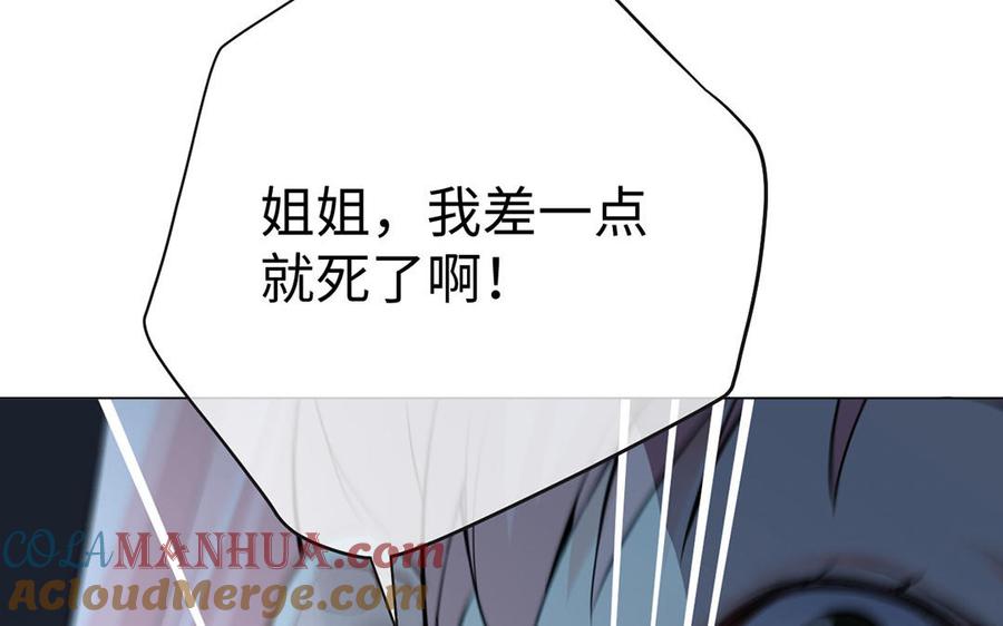 《公主战争》第81话 阴谋 第97页
