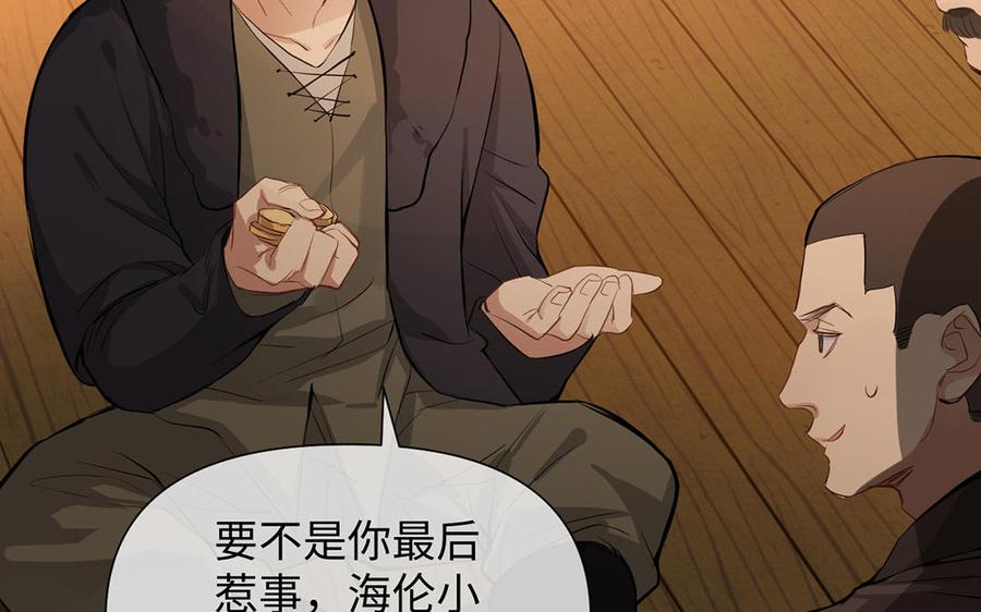 《公主战争》第81话 阴谋 第78页