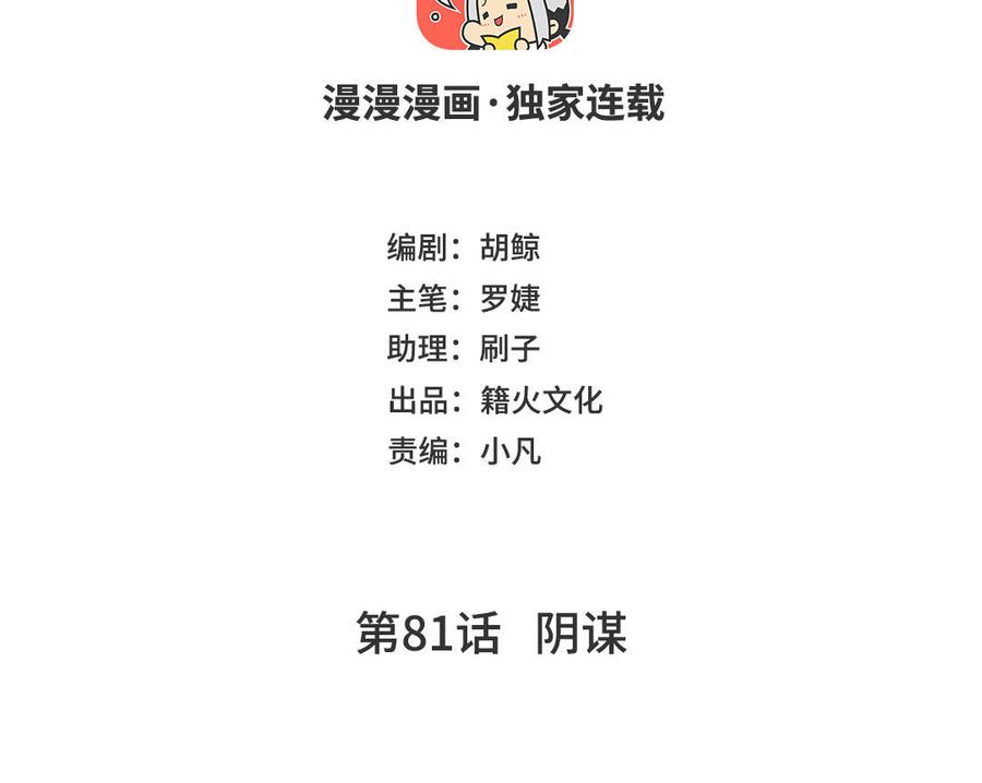 《公主战争》第81话 阴谋 第4页