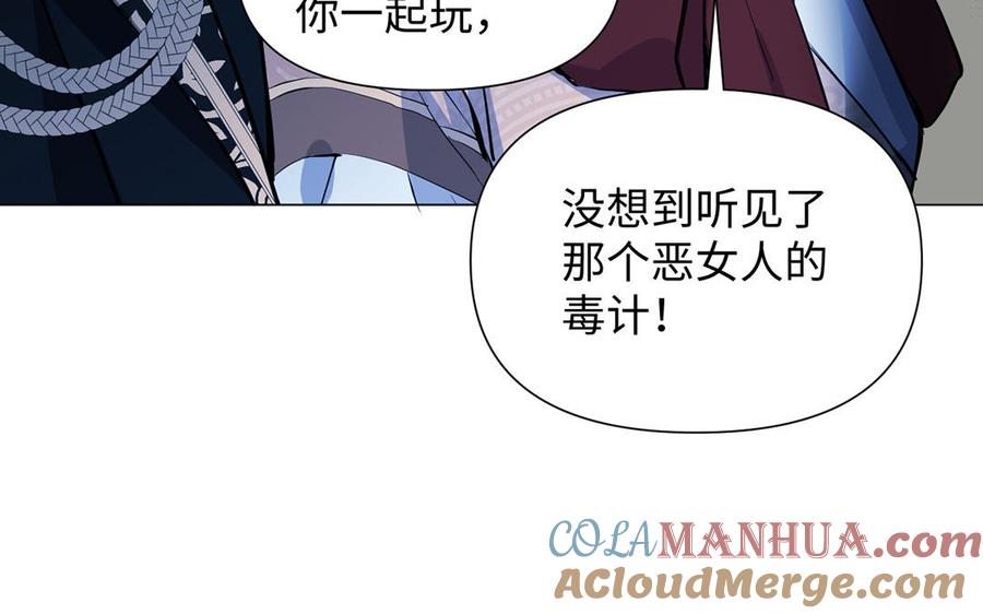 《公主战争》第81话 阴谋 第93页