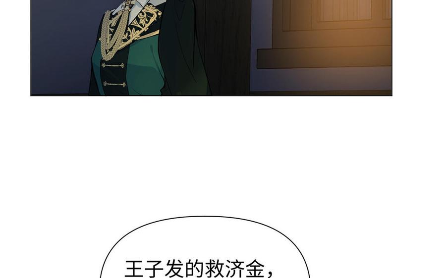 《公主战争》第81话 阴谋 第76页