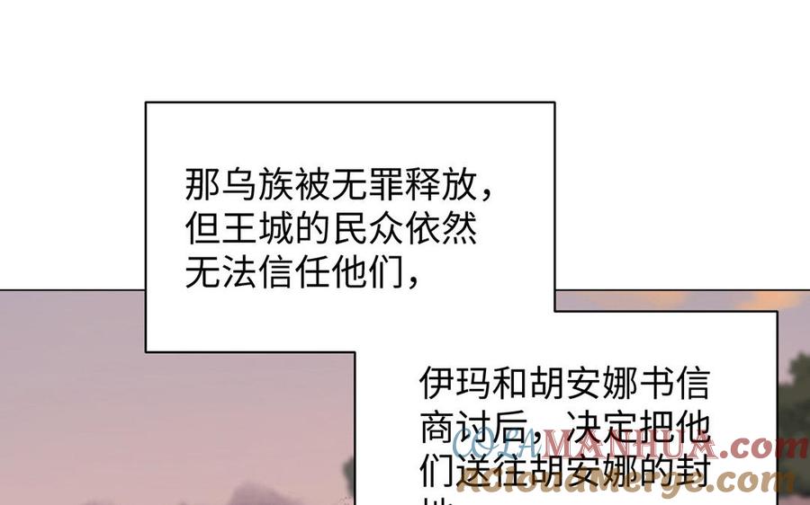 《公主战争》第81话 阴谋 第9页