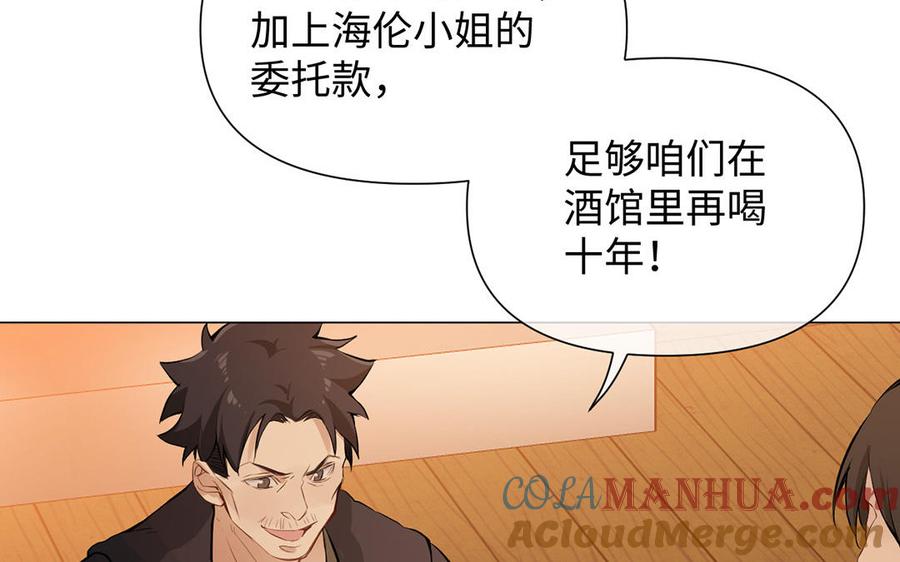 《公主战争》第81话 阴谋 第77页
