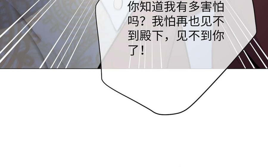 《公主战争》第81话 阴谋 第100页