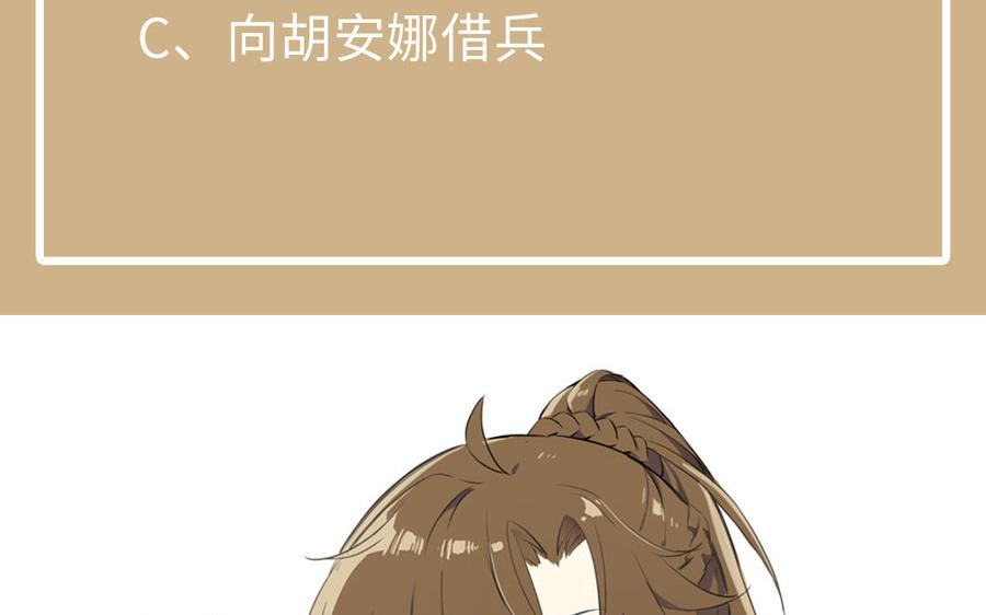《公主战争》第81话 阴谋 第151页