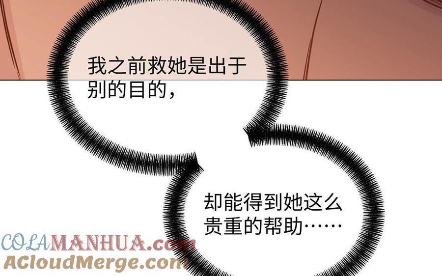 《公主战争》第81话 阴谋 第33页