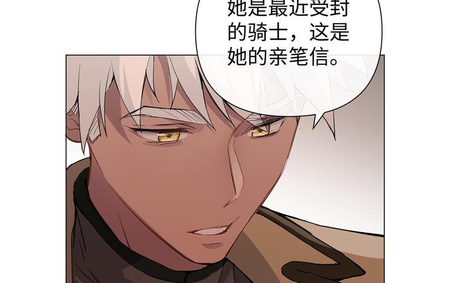 《公主战争》第81话 阴谋 第16页