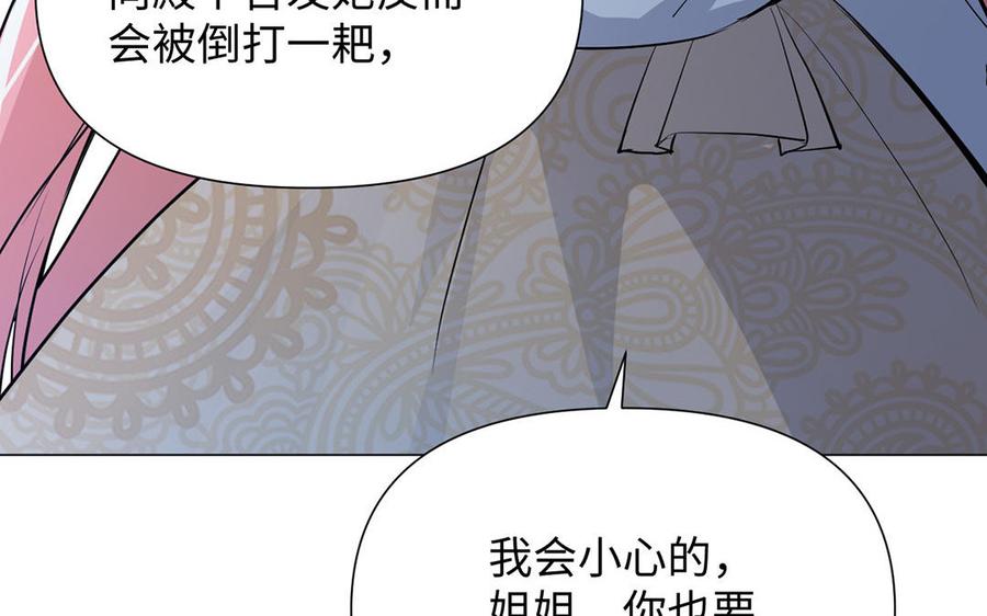 《公主战争》第81话 阴谋 第116页