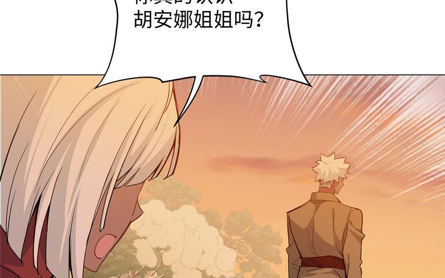 《公主战争》第81话 阴谋 第39页