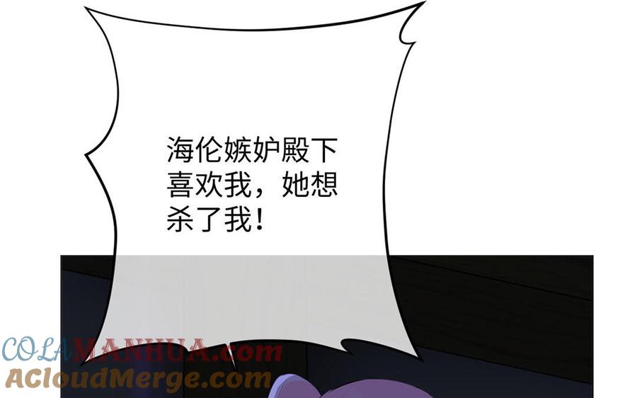 《公主战争》第81话 阴谋 第101页