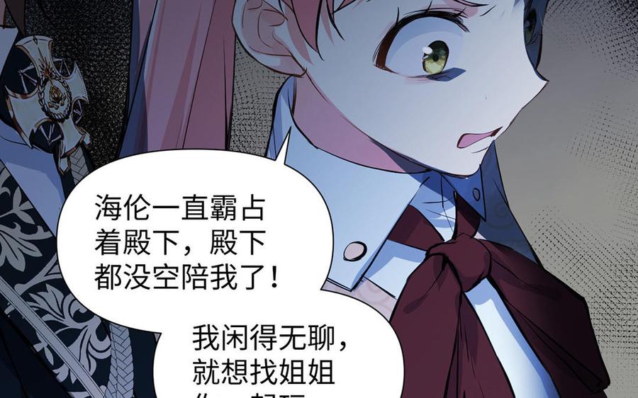 《公主战争》第81话 阴谋 第92页