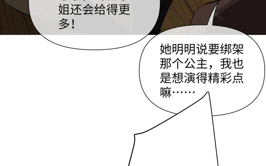 《公主战争》第81话 阴谋 第79页