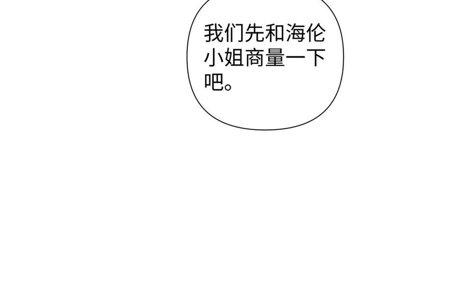 《公主战争》第82话 人质 第119页