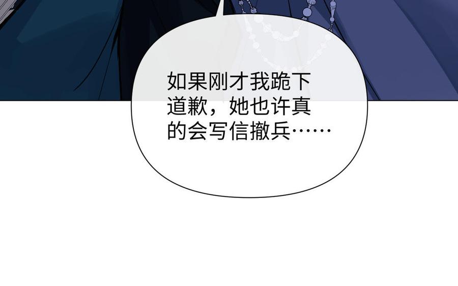 《公主战争》第82话 人质 第92页