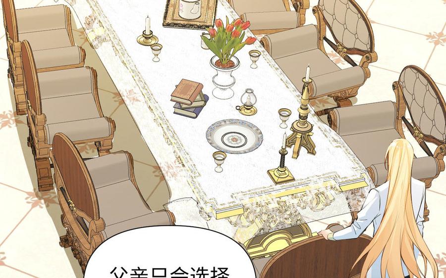 《公主战争》第82话 人质 第23页