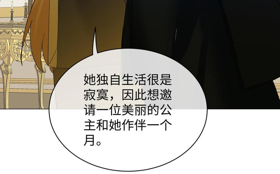 《公主战争》第82话 人质 第130页