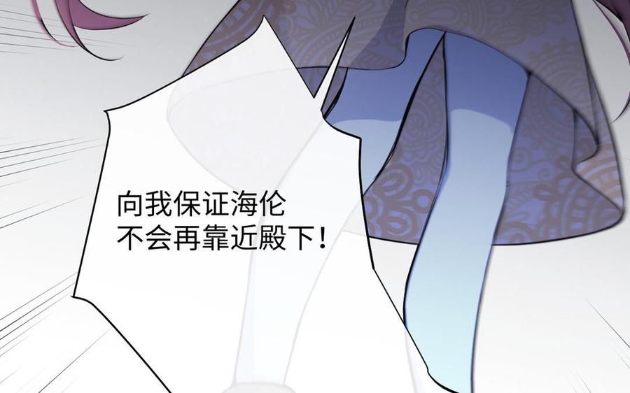 《公主战争》第82话 人质 第79页
