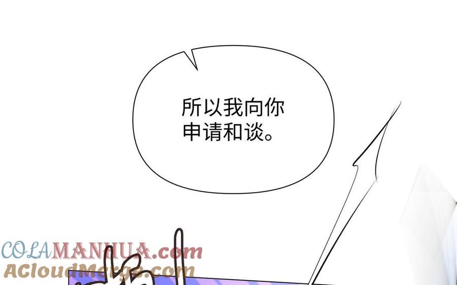 《公主战争》第82话 人质 第25页