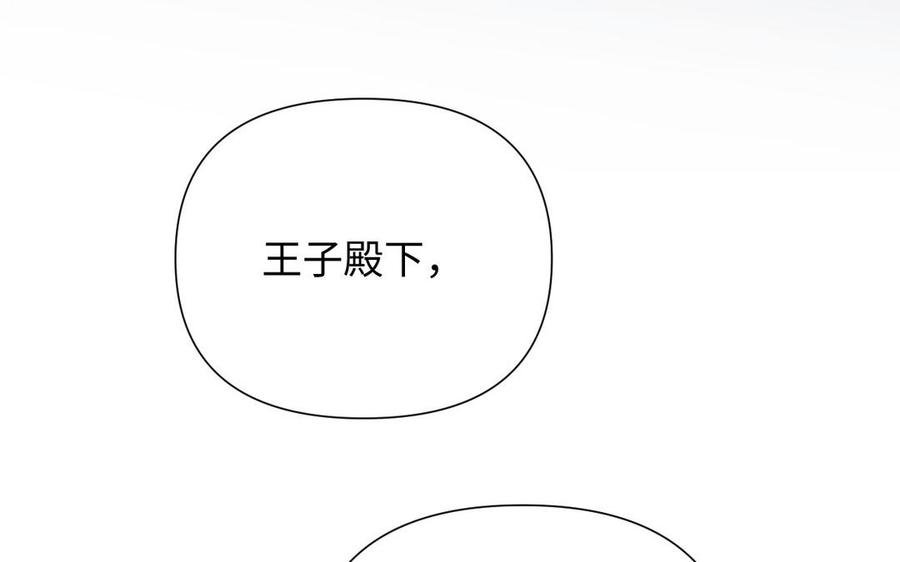 《公主战争》第82话 人质 第11页