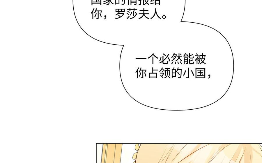 《公主战争》第82话 人质 第42页