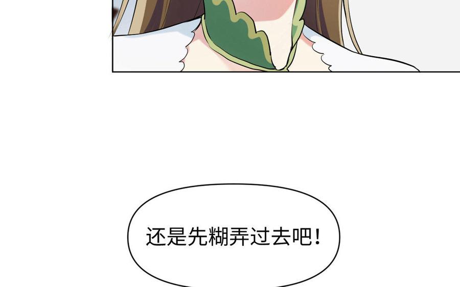 《公主战争》第7话 贴身侍女 第51页