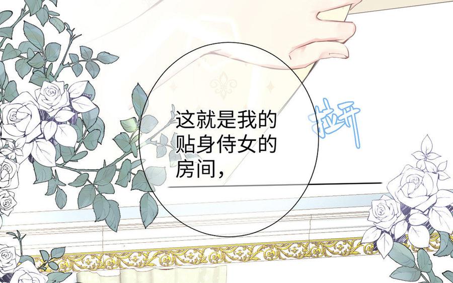 《公主战争》第7话 贴身侍女 第31页