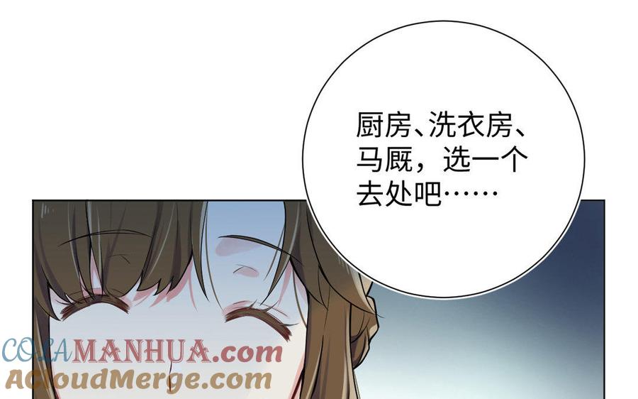 《公主战争》第7话 贴身侍女 第21页