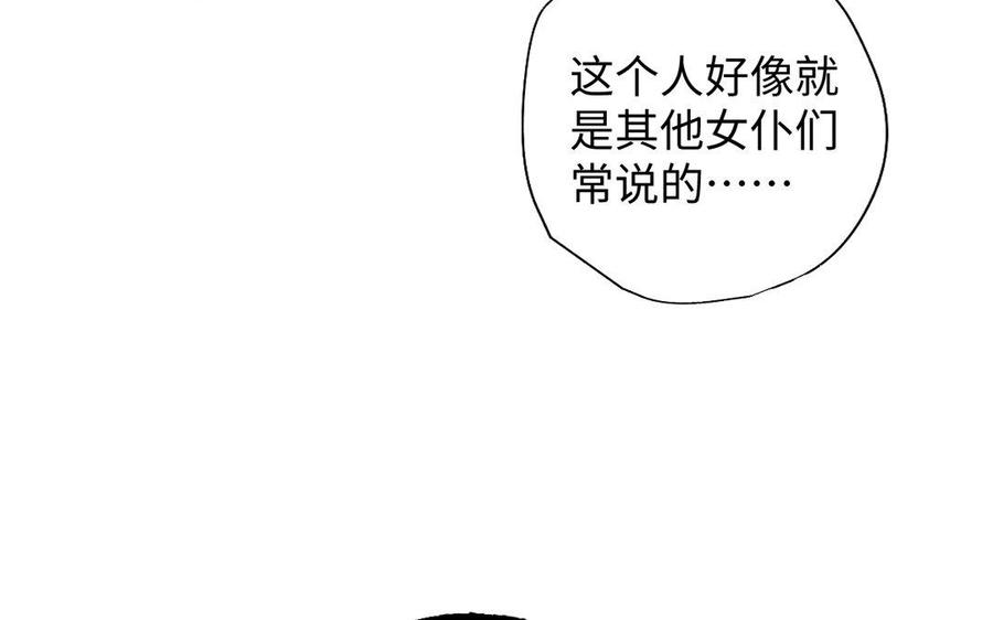 《公主战争》第7话 贴身侍女 第123页