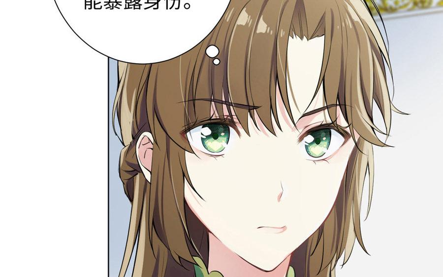 《公主战争》第7话 贴身侍女 第50页