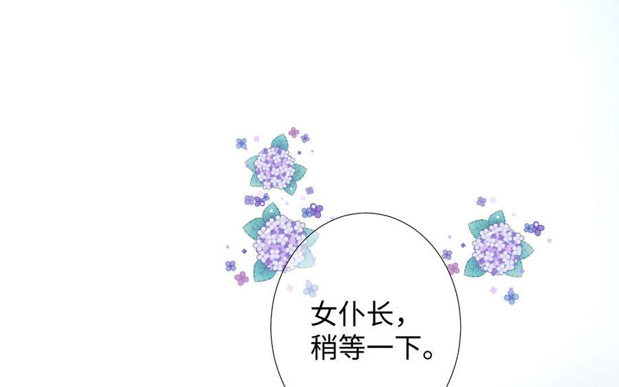 《公主战争》第7话 贴身侍女 第23页