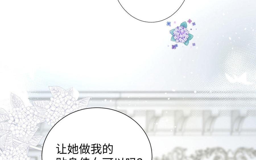 《公主战争》第7话 贴身侍女 第24页