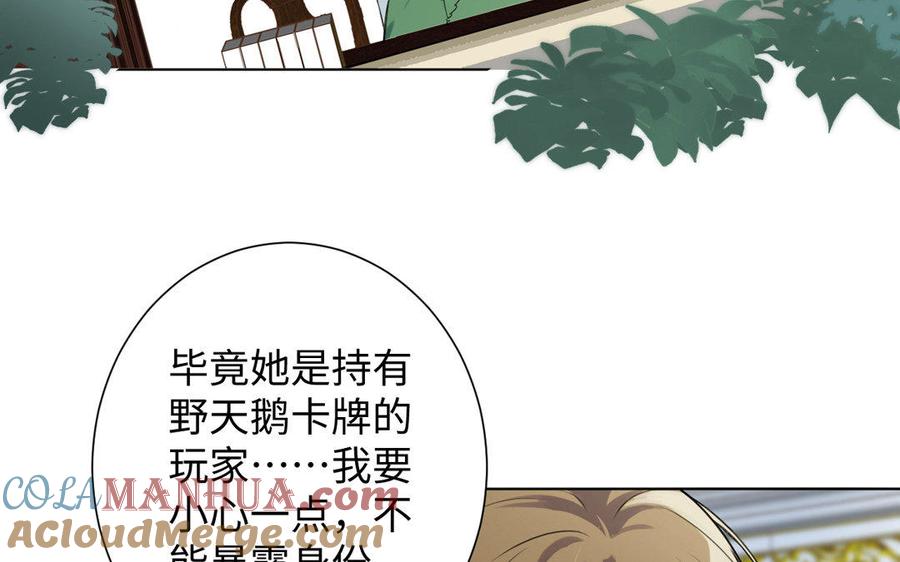 《公主战争》第7话 贴身侍女 第49页
