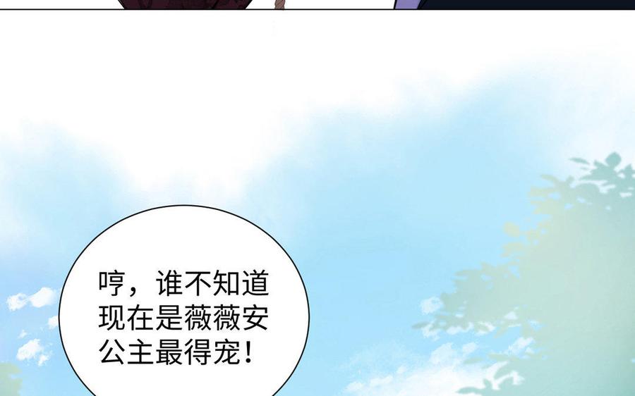 《公主战争》第7话 贴身侍女 第80页
