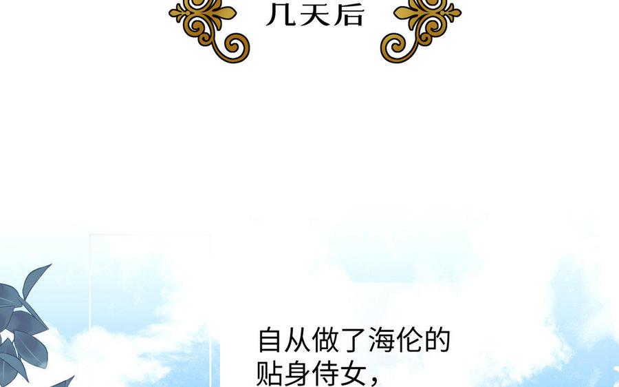 《公主战争》第7话 贴身侍女 第63页