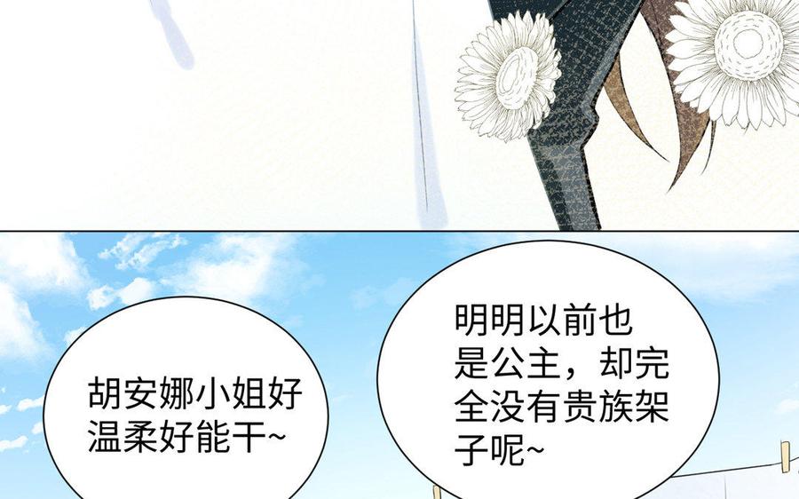 《公主战争》第7话 贴身侍女 第72页