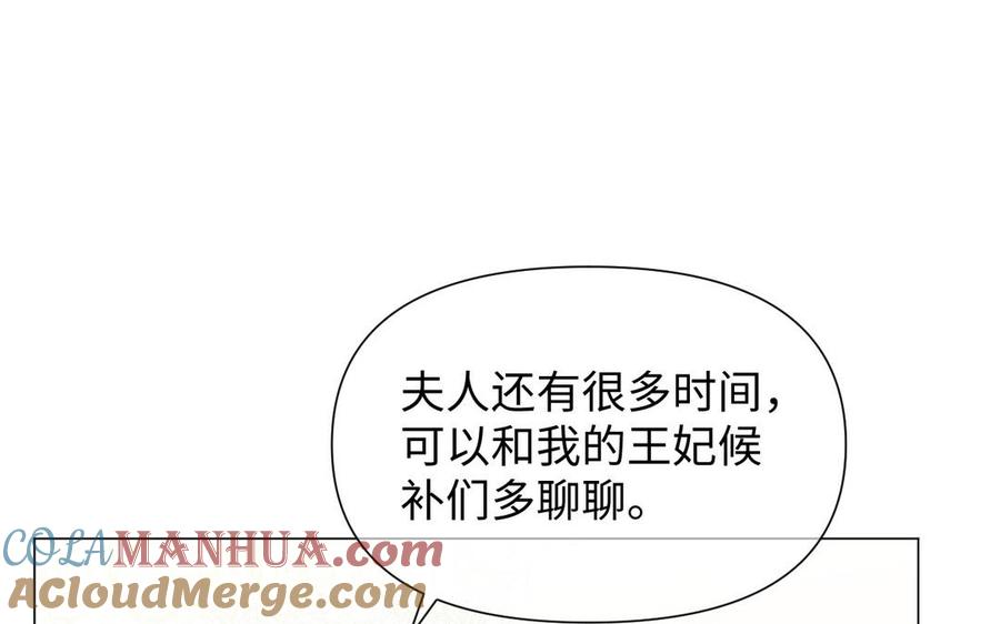 《公主战争》第83话 背道而驰 第37页