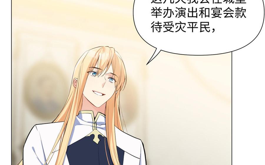 《公主战争》第83话 背道而驰 第76页