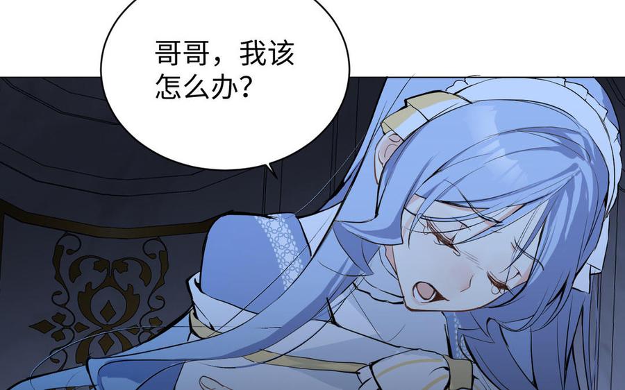 《公主战争》第83话 背道而驰 第111页