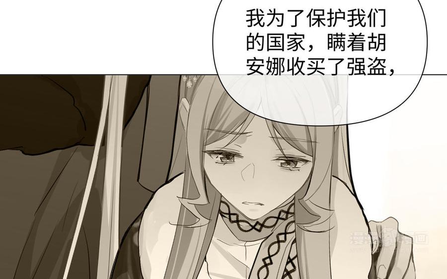 《公主战争》第83话 背道而驰 第114页