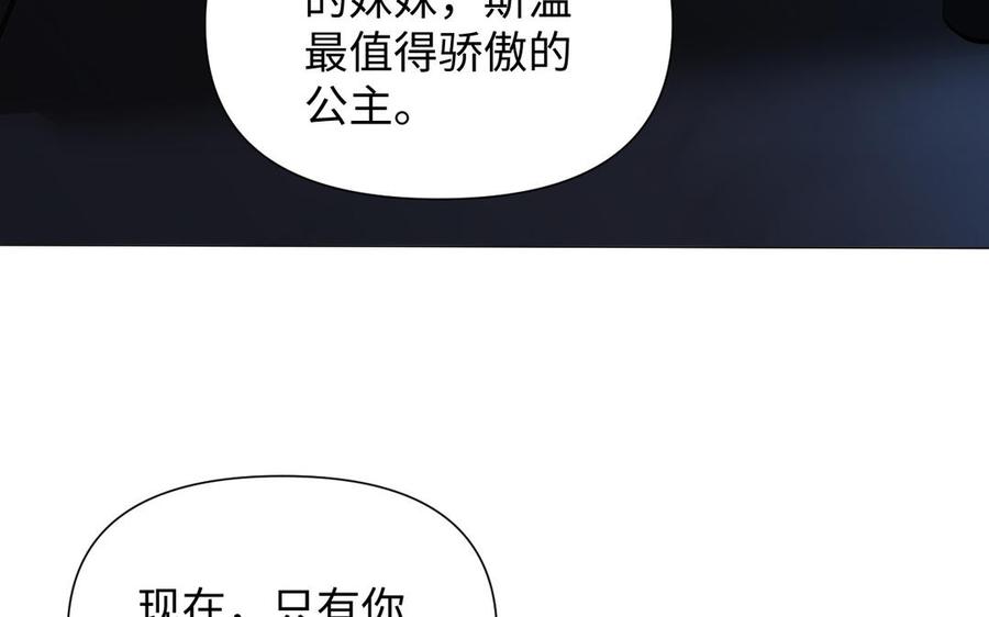 《公主战争》第83话 背道而驰 第123页