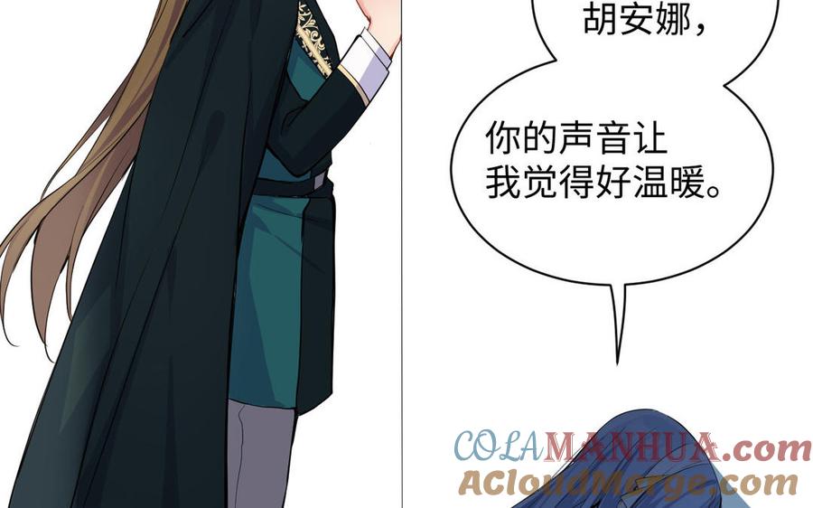 《公主战争》第83话 背道而驰 第101页