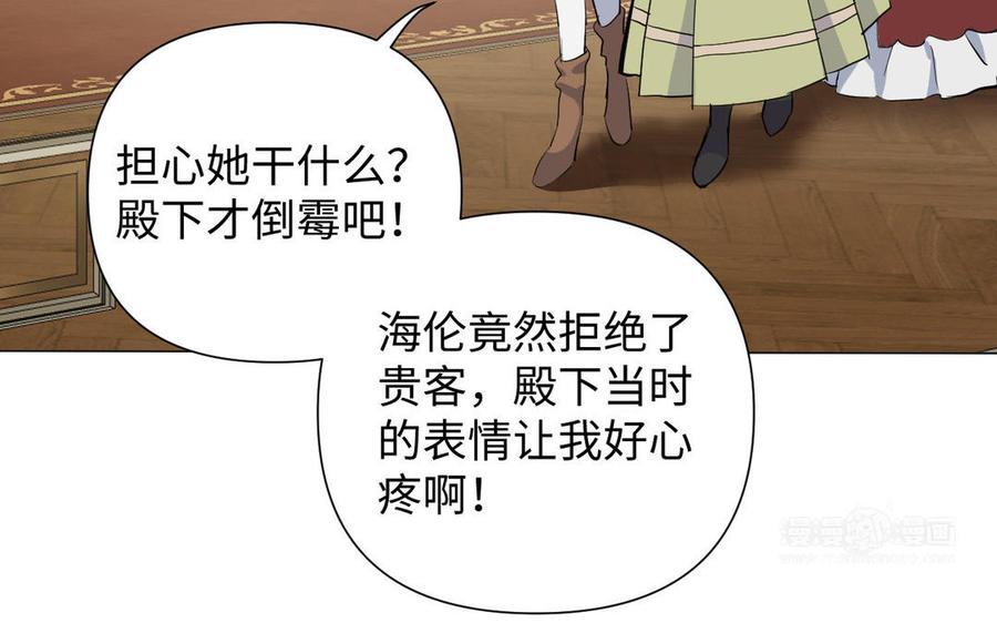 《公主战争》第83话 背道而驰 第84页