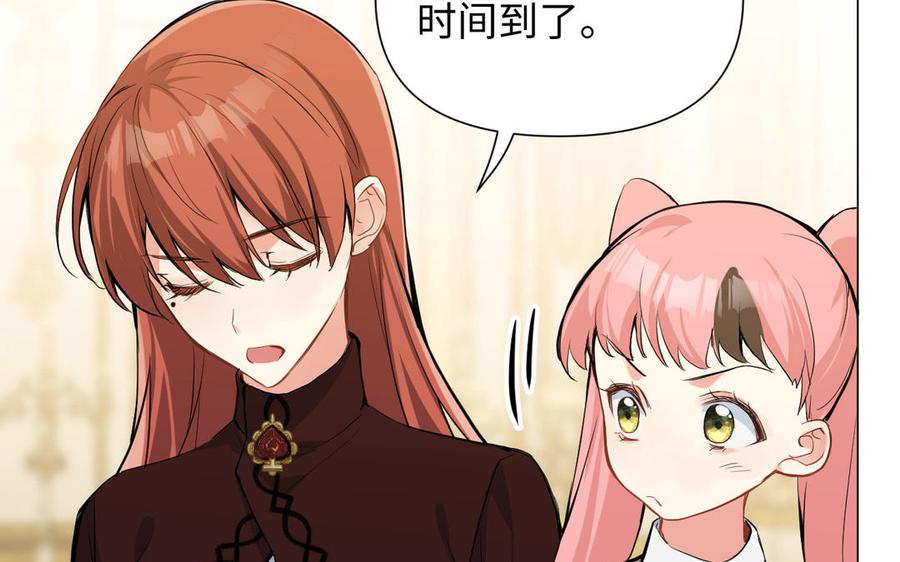 《公主战争》第83话 背道而驰 第86页