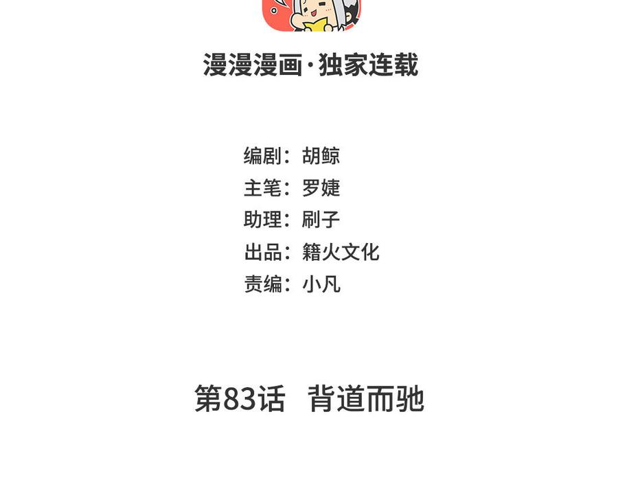 《公主战争》第83话 背道而驰 第4页
